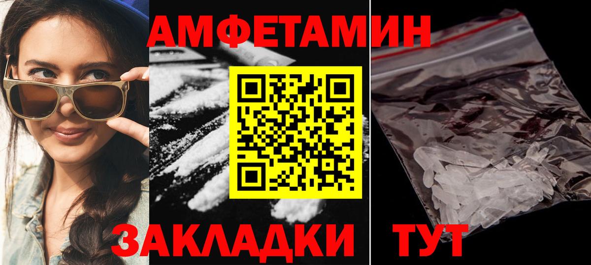 АМФЕТАМИН Premium  Вход с VPN  Amphetamine  Чайковский 