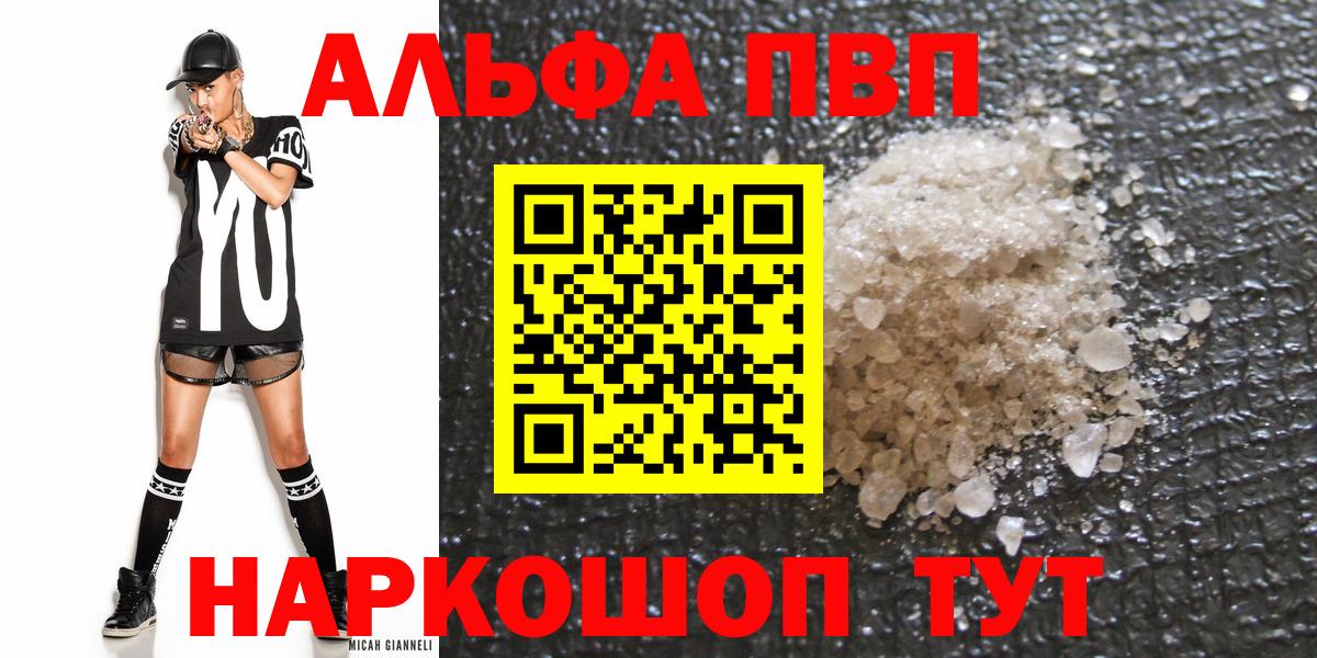 A PVP кристаллы  Alfa_PVP  Чайковский  Вход с VPN  Alpha-PVP СК 