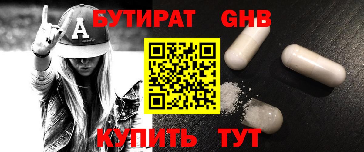 БУТИРАТ 1.4BDO Чайковский