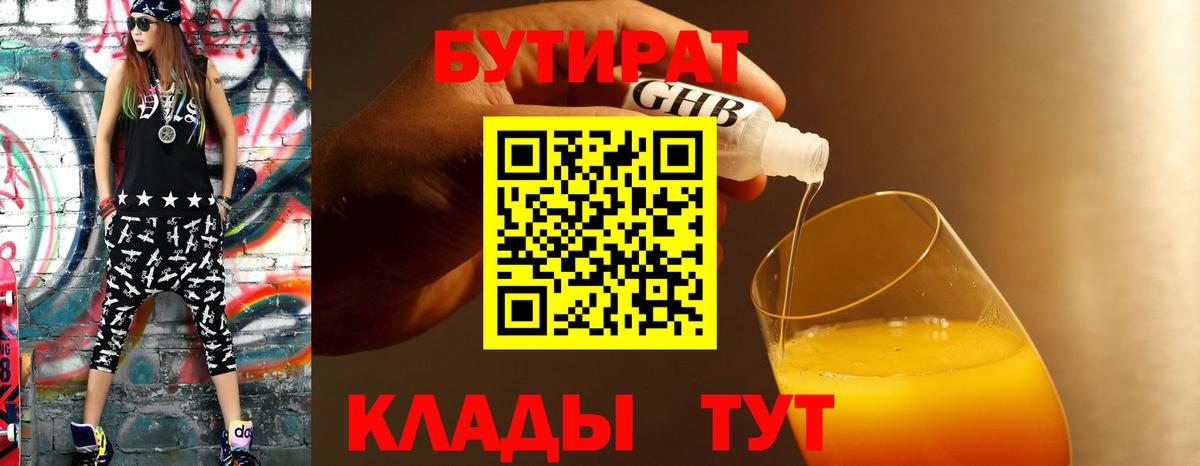 Чайковский  Бутират бутандиол  Вход с VPN 