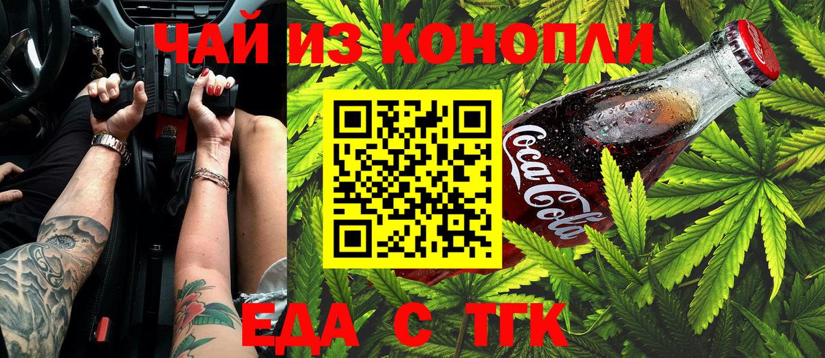Еда ТГК марихуана  Вход с VPN  Чайковский 