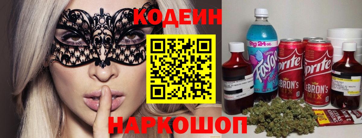Чайковский  Codein Purple Drank  Вход с VPN 