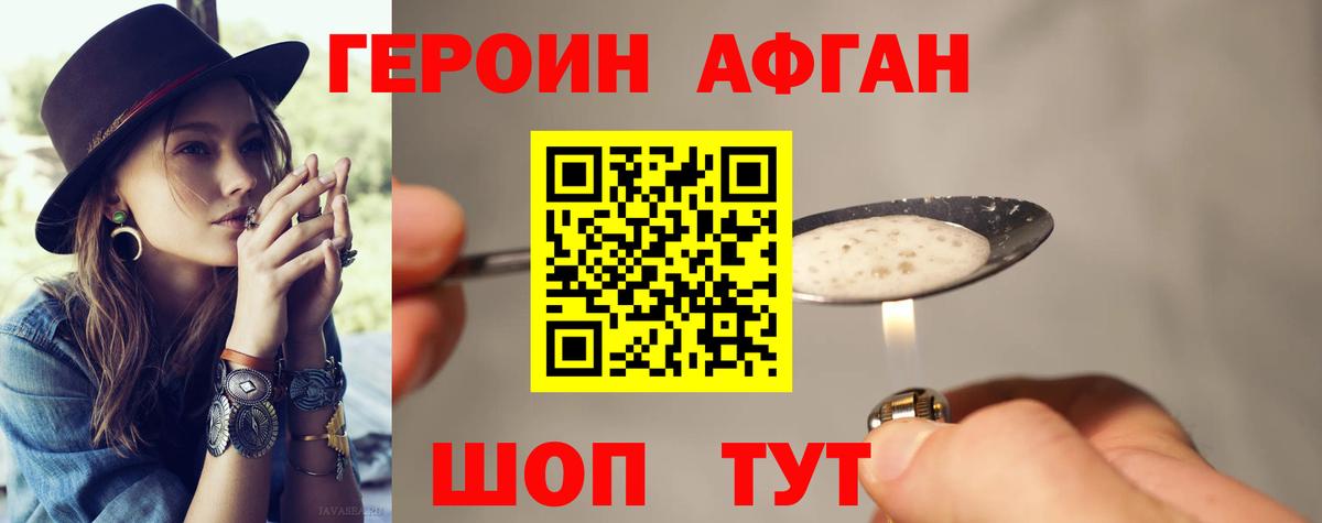 Героин Афган Чайковский