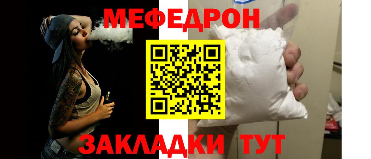 Мефедрон мука Чайковский