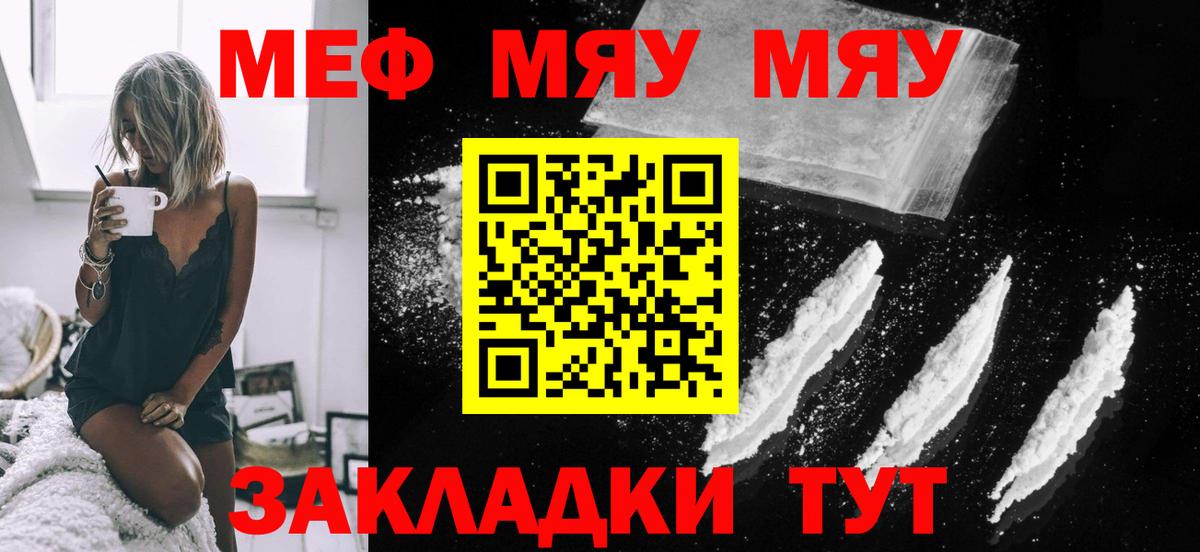 купить наркотик  Мефедрон VHQ  Вход с VPN  МЯУ-МЯУ VHQ  Чайковский 