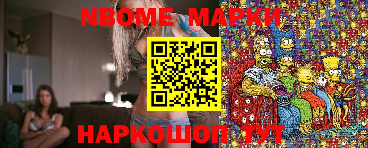Марки 25I-NBOMe 1,8мг Чайковский